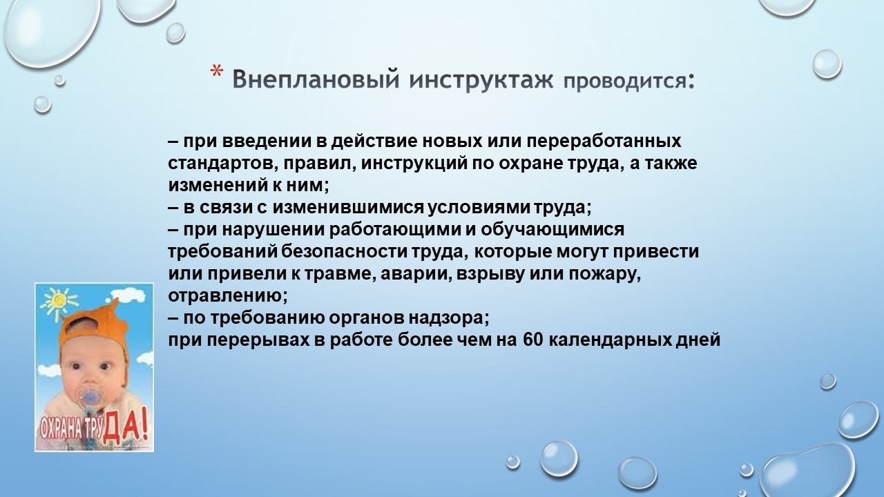 Инструктаж по охране труда и технике безопасности в учреждении — МБУ ДО ЭЦ  ЭкоСфера г. Липецка