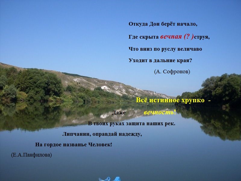 Начать начал начала начало начали брать. Где берет начало река Дон. Откуда берет начало река Дон. Где начало Дона. Где Дон берет свое начало.