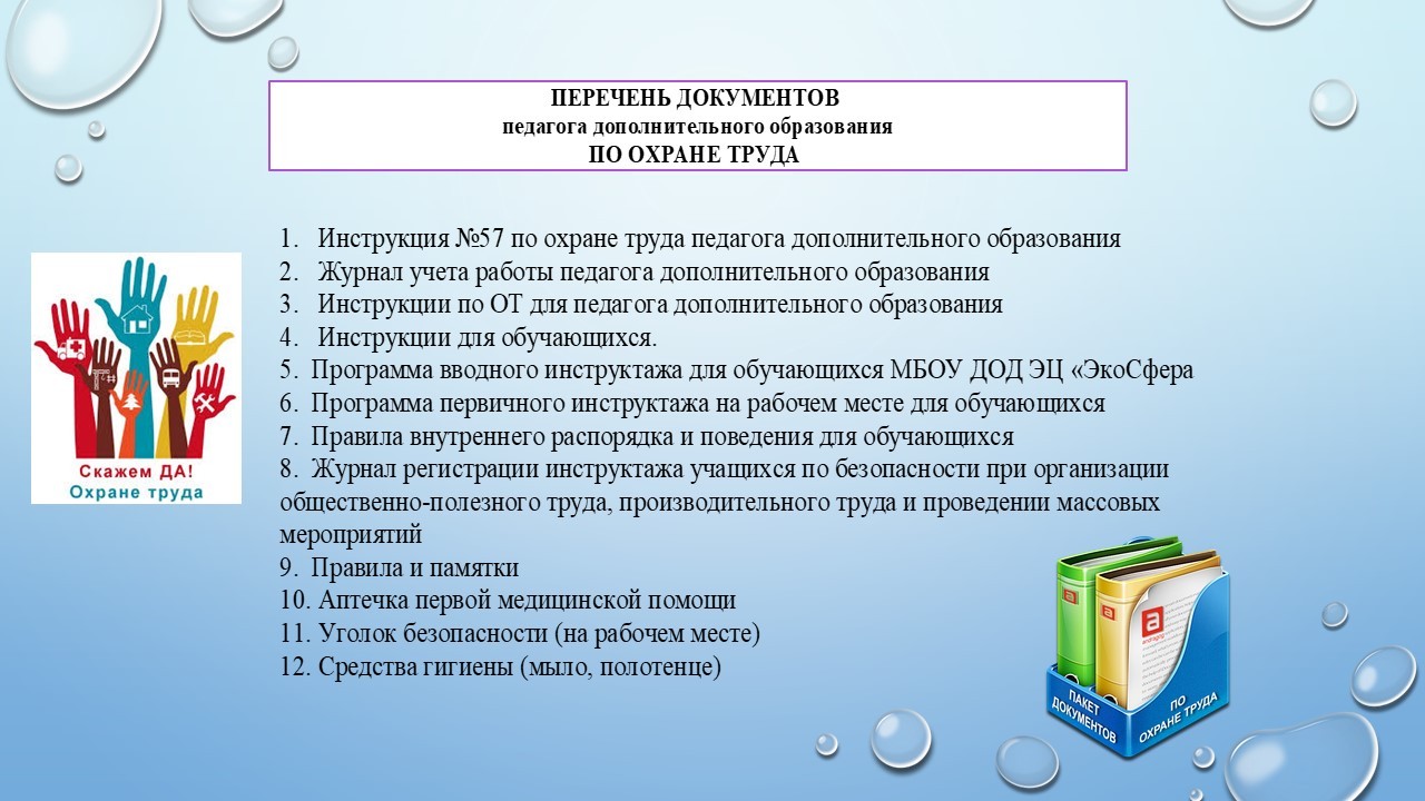 Инструкция педагога дополнительного образования