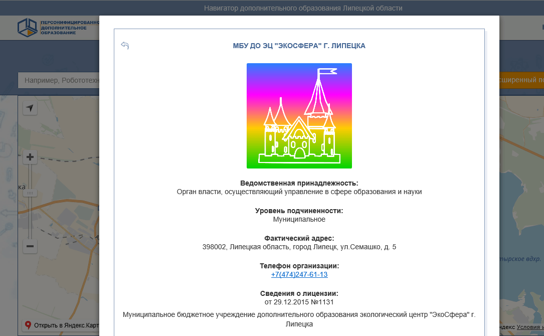 Навигатор образования московской. Навигатор дополнительного образования Липецкой области. Навигатор доп образования Липецкой области. Программа навигатор дополнительного образования. Навигатор до образования.