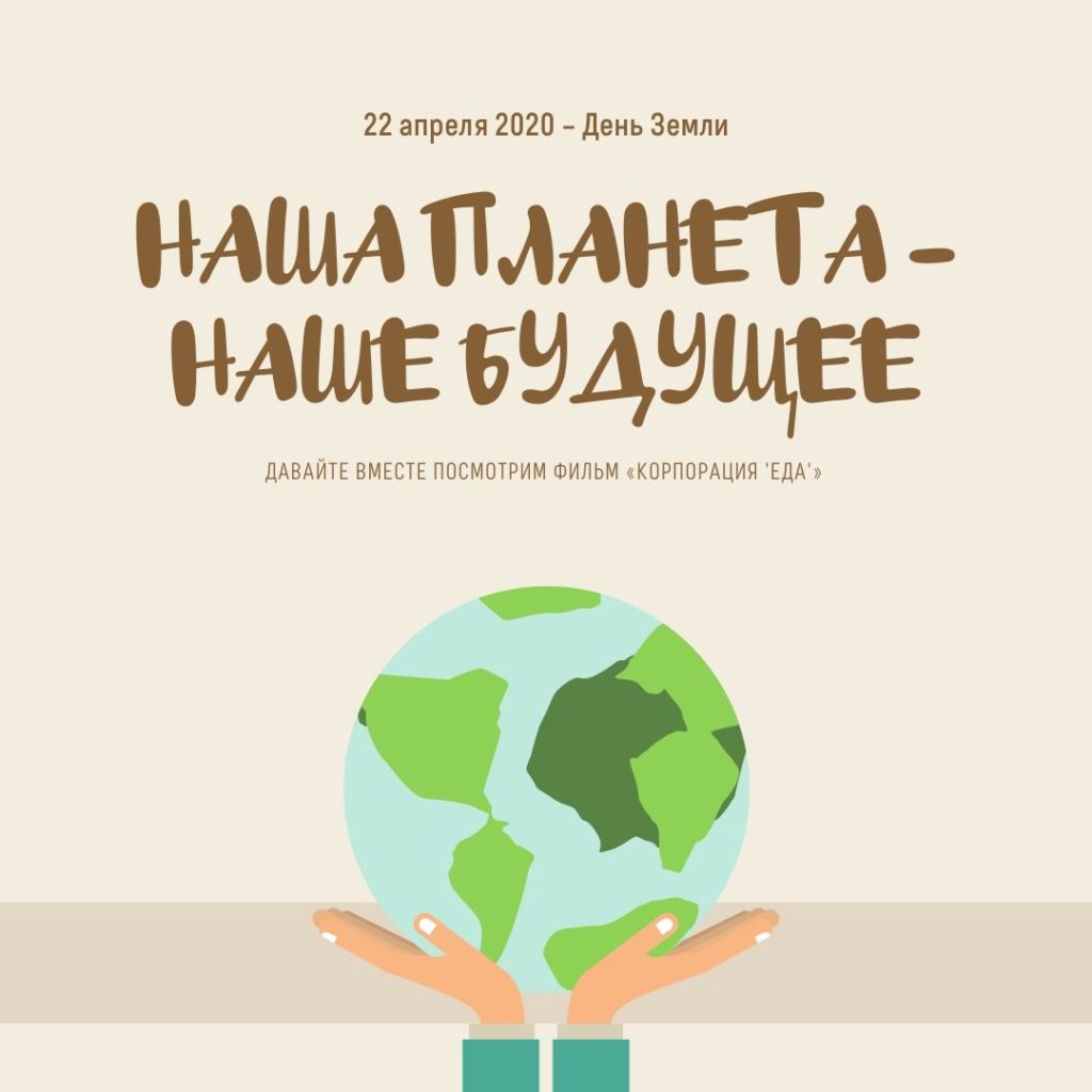 Всероссийская акция — Международному Дню Земли — МБУ ДО ЭЦ ЭкоСфера г.  Липецка